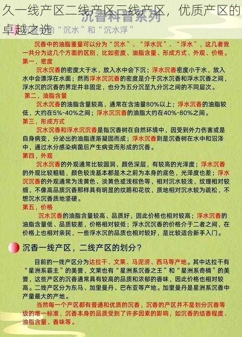 久一线产区二线产区三线产区，优质产区的卓越之选