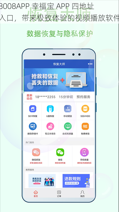 8008APP 幸福宝 APP 四地址入口，带来极致体验的视频播放软件