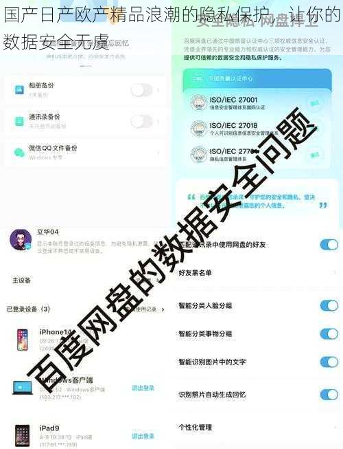 国产日产欧产精品浪潮的隐私保护，让你的数据安全无虞