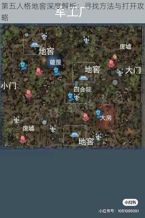 第五人格地窖深度解析：寻找方法与打开攻略