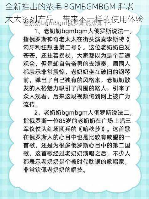 全新推出的浓毛 BGMBGMBGM 胖老太太系列产品，带来不一样的使用体验