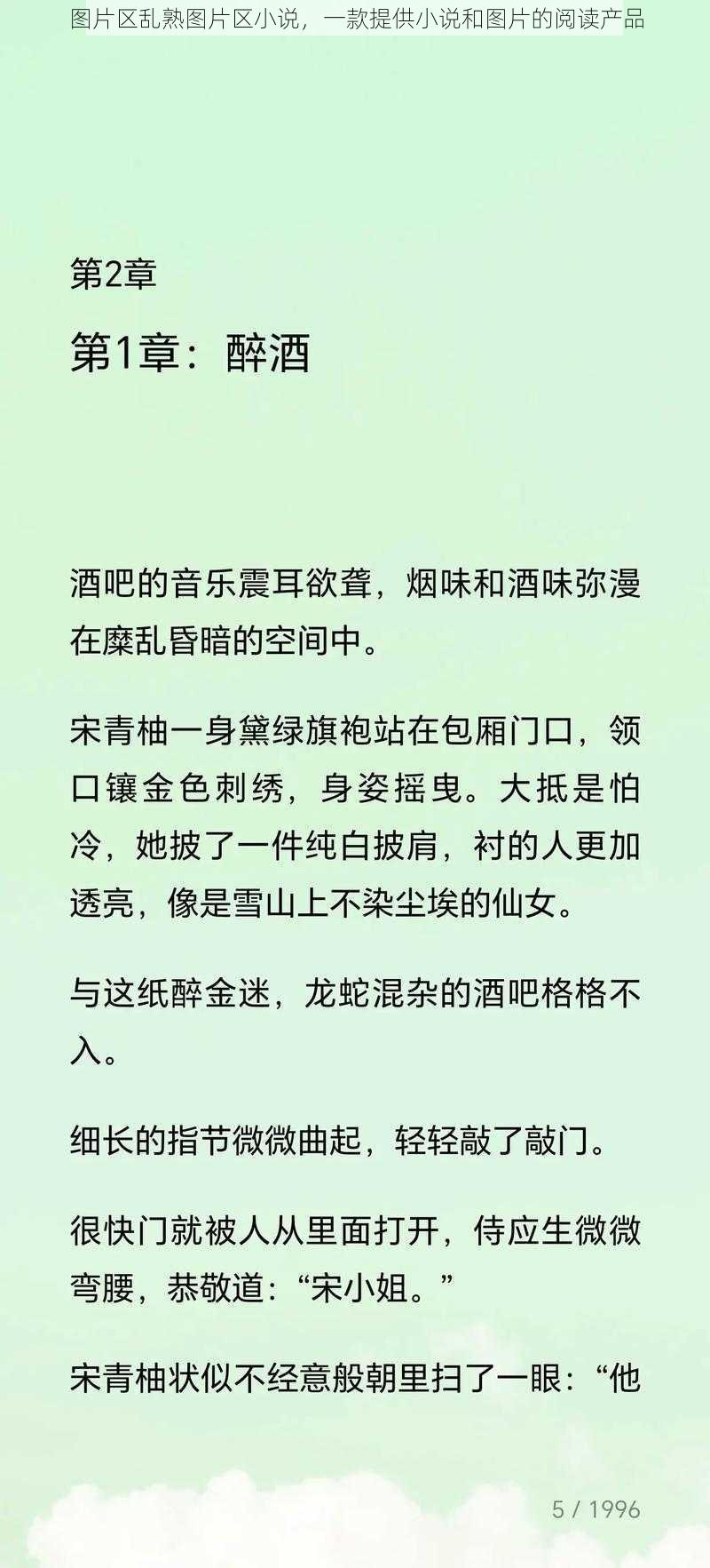 图片区乱熟图片区小说，一款提供小说和图片的阅读产品