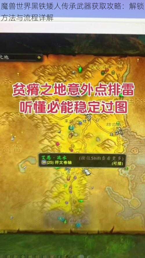 魔兽世界黑铁矮人传承武器获取攻略：解锁方法与流程详解