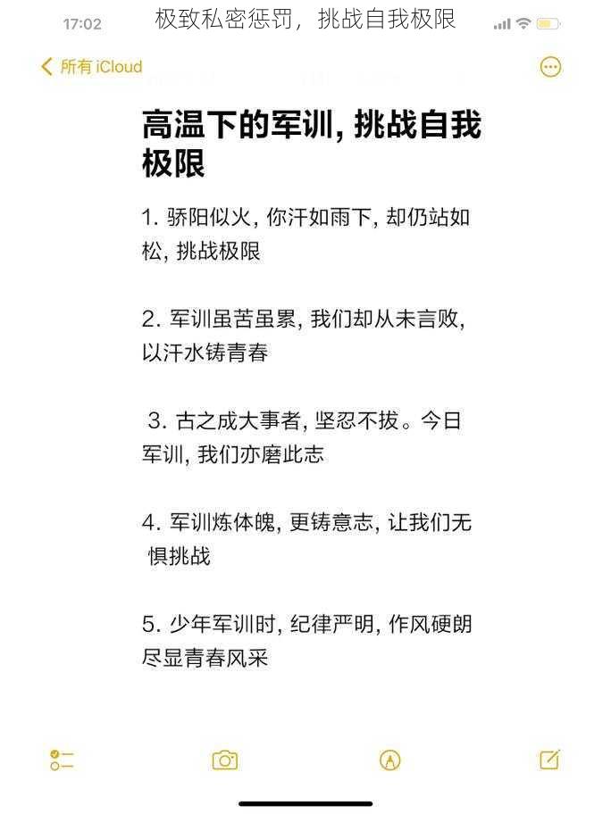 极致私密惩罚，挑战自我极限