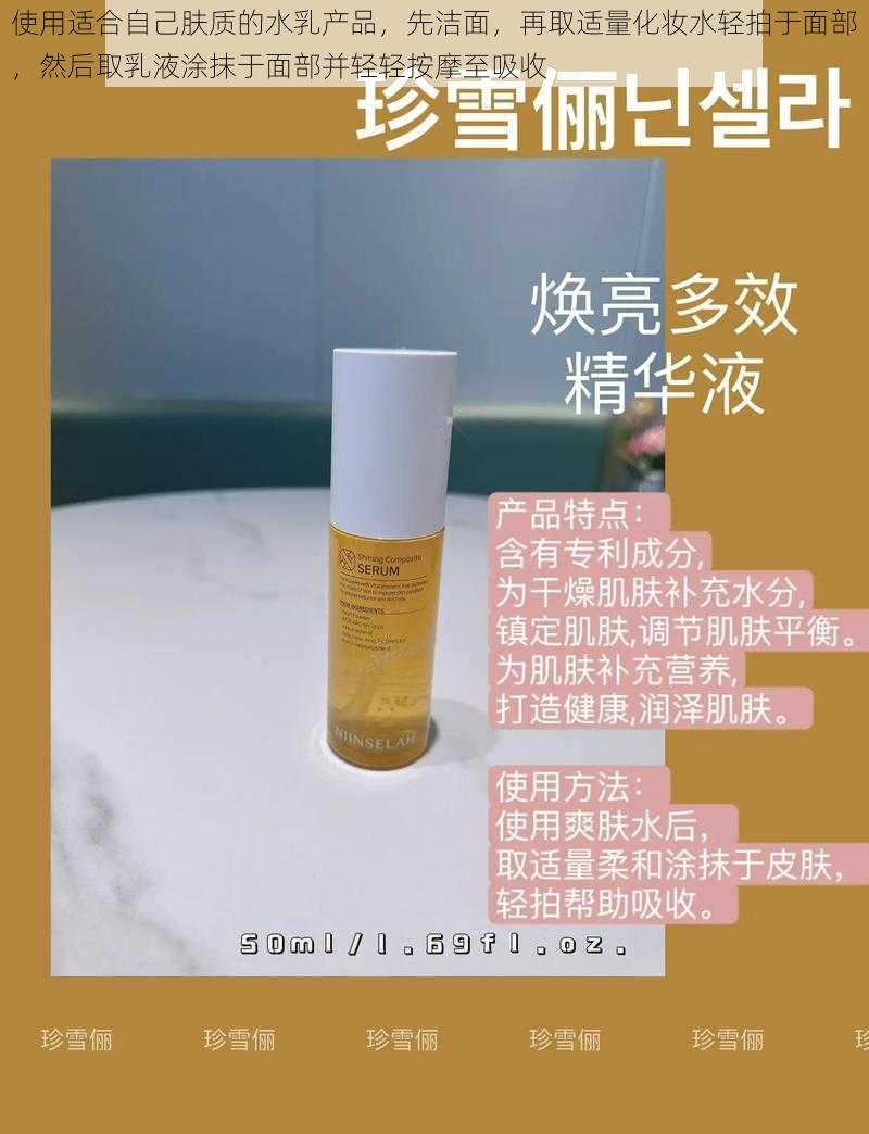 使用适合自己肤质的水乳产品，先洁面，再取适量化妆水轻拍于面部，然后取乳液涂抹于面部并轻轻按摩至吸收