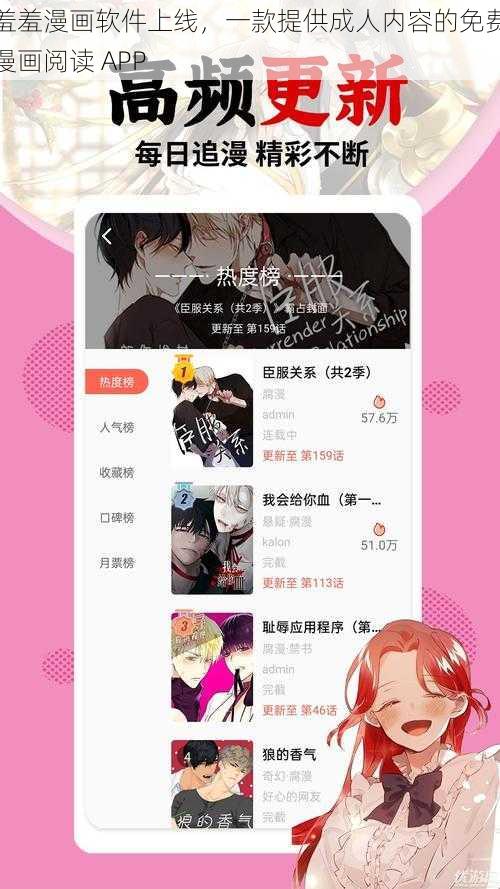 羞羞漫画软件上线，一款提供成人内容的免费漫画阅读 APP