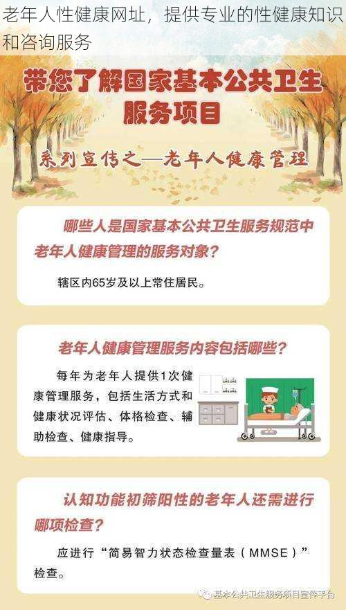 老年人性健康网址，提供专业的性健康知识和咨询服务