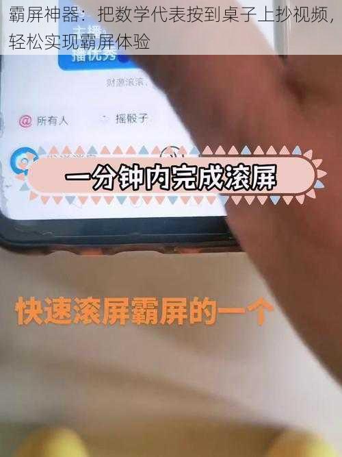 霸屏神器：把数学代表按到桌子上抄视频，轻松实现霸屏体验
