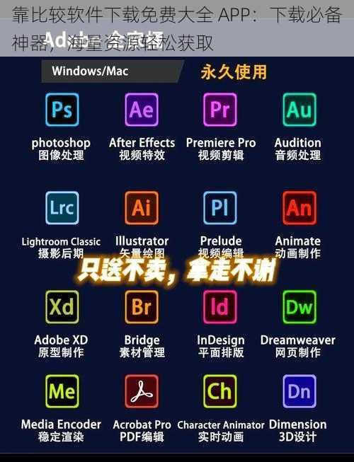 靠比较软件下载免费大全 APP：下载必备神器，海量资源轻松获取