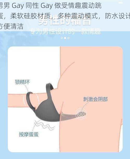 男男 Gay 同性 Gay 做受情趣震动跳蛋，柔软硅胶材质，多种震动模式，防水设计，方便清洁