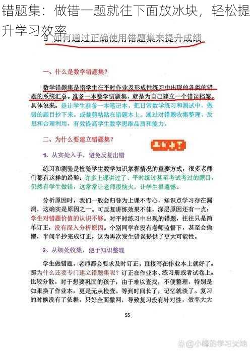 错题集：做错一题就往下面放冰块，轻松提升学习效率