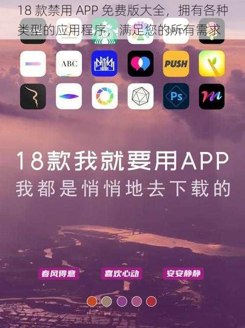 18 款禁用 APP 免费版大全，拥有各种类型的应用程序，满足您的所有需求