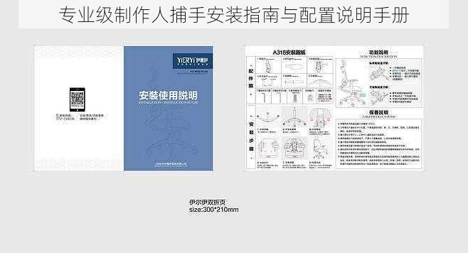 专业级制作人捕手安装指南与配置说明手册