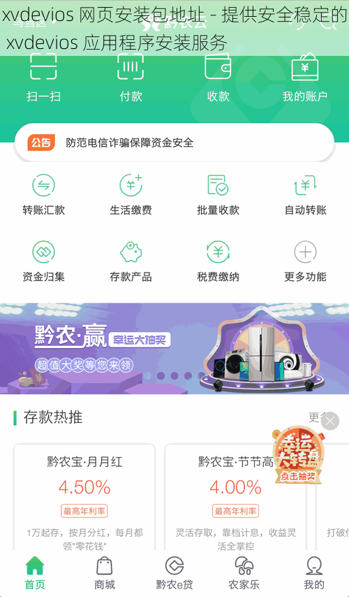 xvdevios 网页安装包地址 - 提供安全稳定的 xvdevios 应用程序安装服务