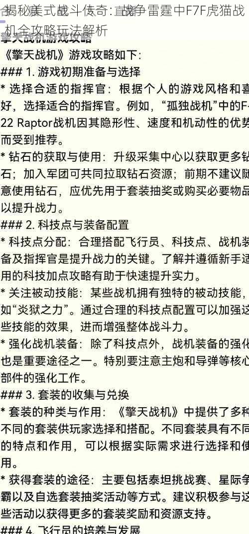 揭秘美式战斗传奇：战争雷霆中F7F虎猫战机全攻略玩法解析