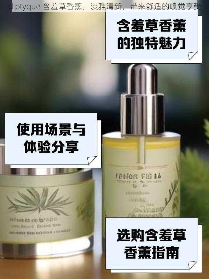 diptyque 含羞草香薰，淡雅清新，带来舒适的嗅觉享受