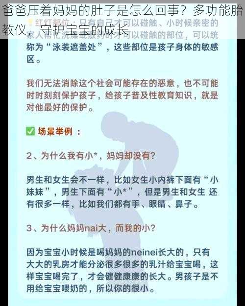 爸爸压着妈妈的肚子是怎么回事？多功能胎教仪，守护宝宝的成长