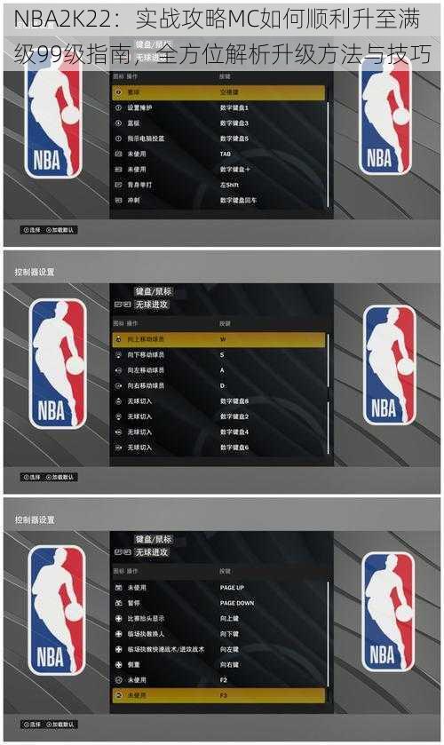 NBA2K22：实战攻略MC如何顺利升至满级99级指南，全方位解析升级方法与技巧