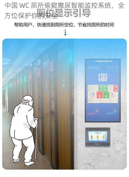 中国 WC 厕所偷窥撤尿智能监控系统，全方位保护你的安全