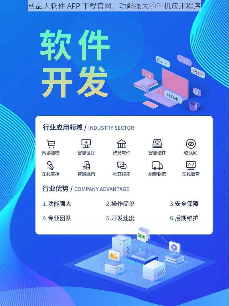 成品人软件 APP 下载官网，功能强大的手机应用程序