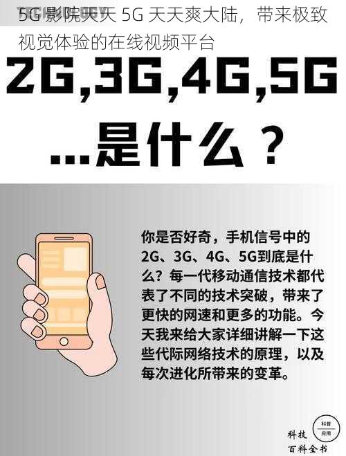 5G 影院天天 5G 天天爽大陆，带来极致视觉体验的在线视频平台