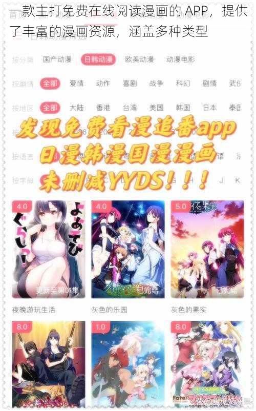 一款主打免费在线阅读漫画的 APP，提供了丰富的漫画资源，涵盖多种类型