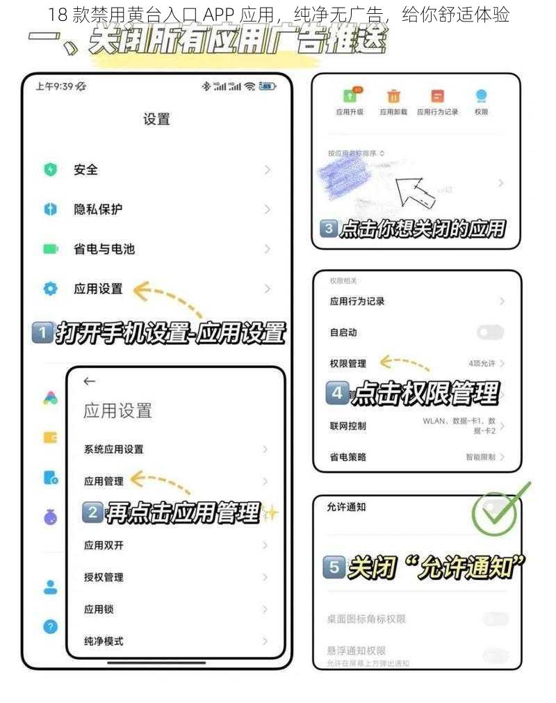 18 款禁用黄台入口 APP 应用，纯净无广告，给你舒适体验