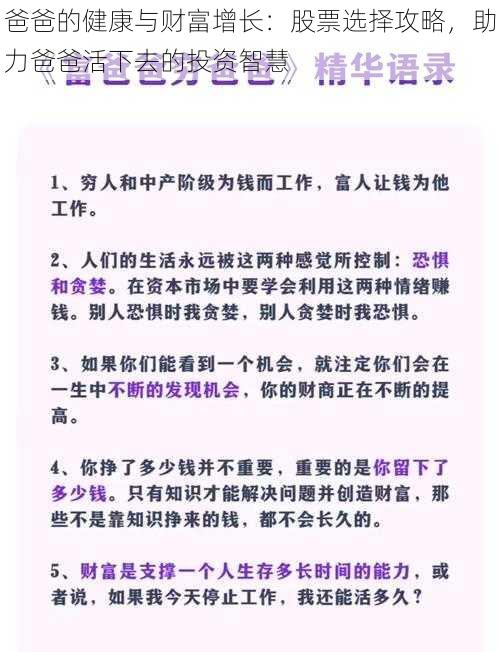 爸爸的健康与财富增长：股票选择攻略，助力爸爸活下去的投资智慧