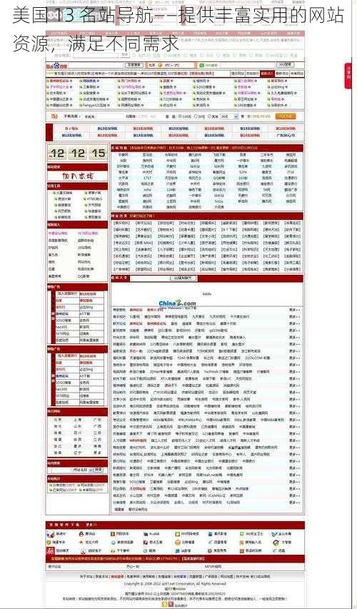 美国 13 名站导航——提供丰富实用的网站资源，满足不同需求