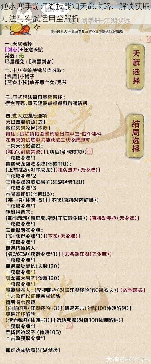 逆水寒手游江湖技能知天命攻略：解锁获取方法与实战运用全解析