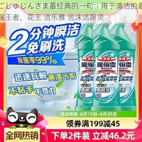 ごしゅじんさま最经典的一句：用于清洁的最强王者，花王 洁乐雅 泡沫洁厕灵