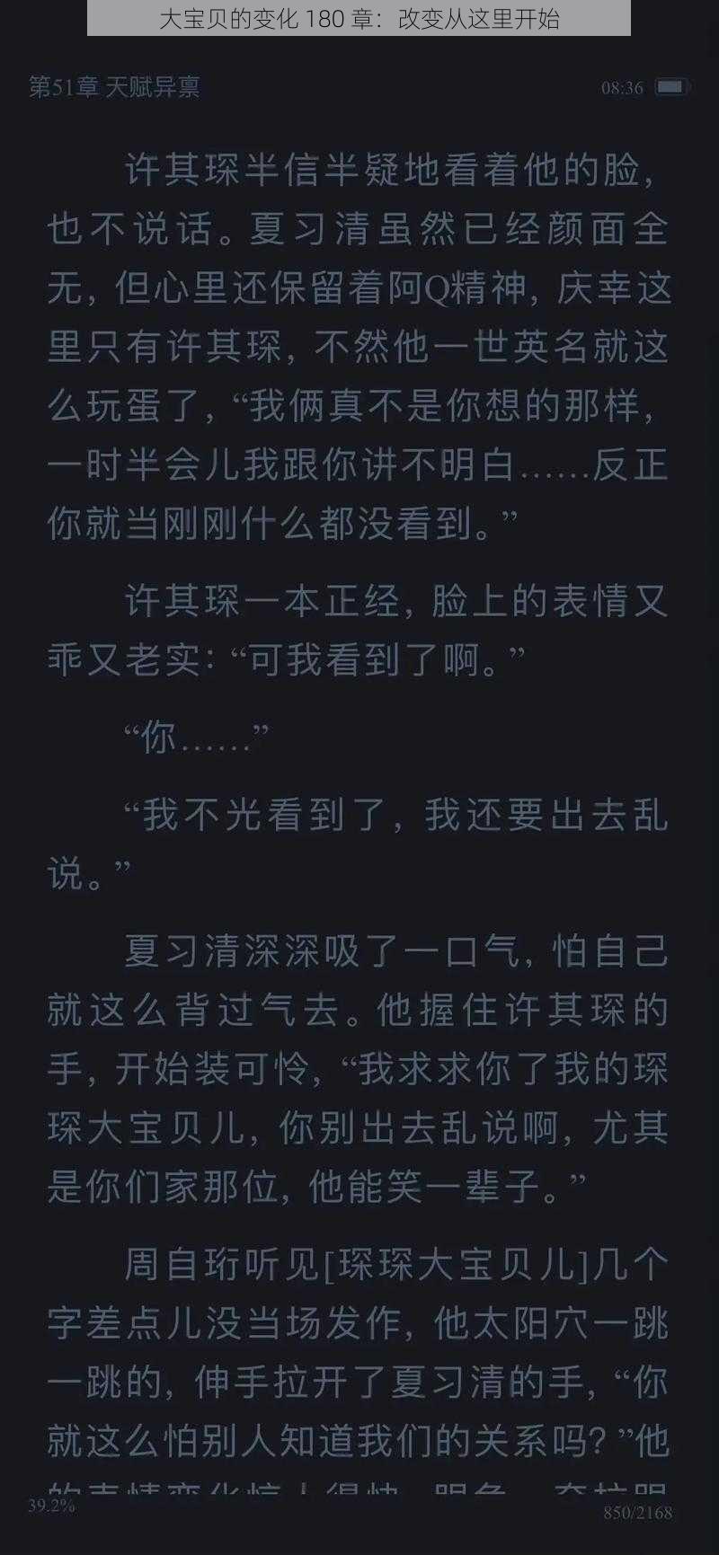 大宝贝的变化 180 章：改变从这里开始