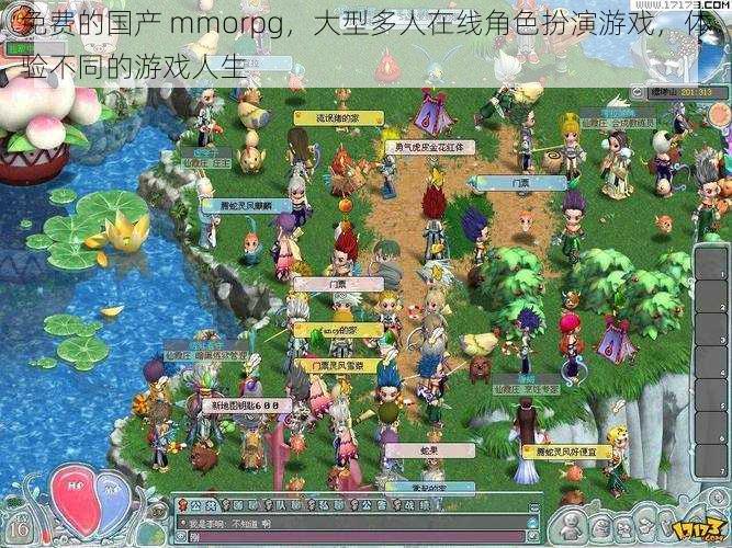 免费的国产 mmorpg，大型多人在线角色扮演游戏，体验不同的游戏人生