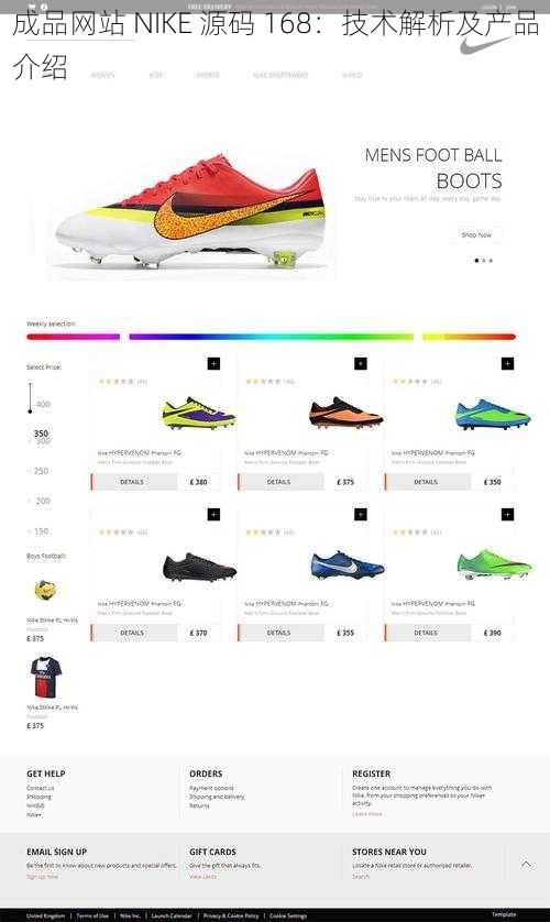 成品网站 NIKE 源码 168：技术解析及产品介绍