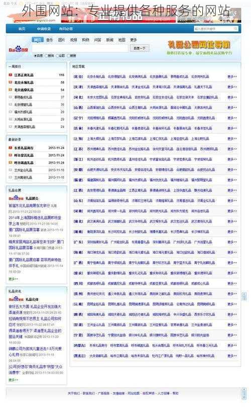 外围网站：专业提供各种服务的网站