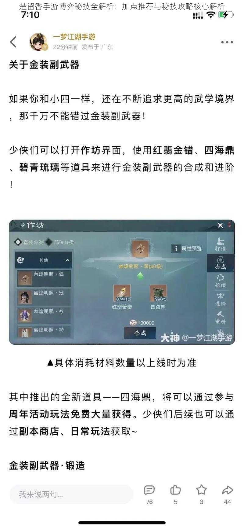 楚留香手游博弈秘技全解析：加点推荐与秘技攻略核心解析