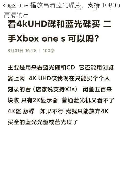 xbox one 播放高清蓝光碟片，支持 1080p 高清输出