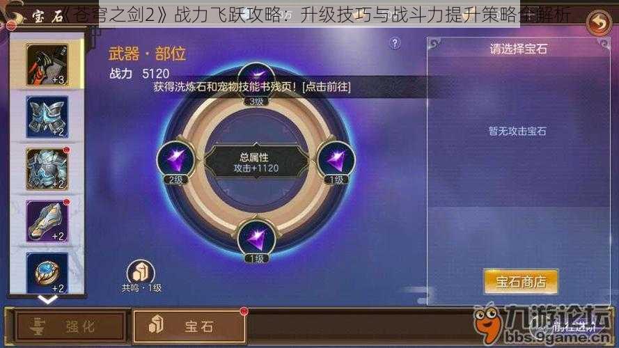 《苍穹之剑2》战力飞跃攻略：升级技巧与战斗力提升策略全解析