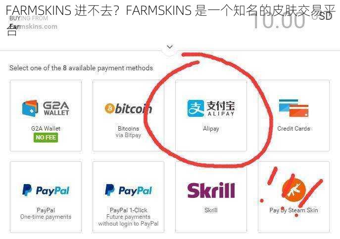 FARMSKINS 进不去？FARMSKINS 是一个知名的皮肤交易平台