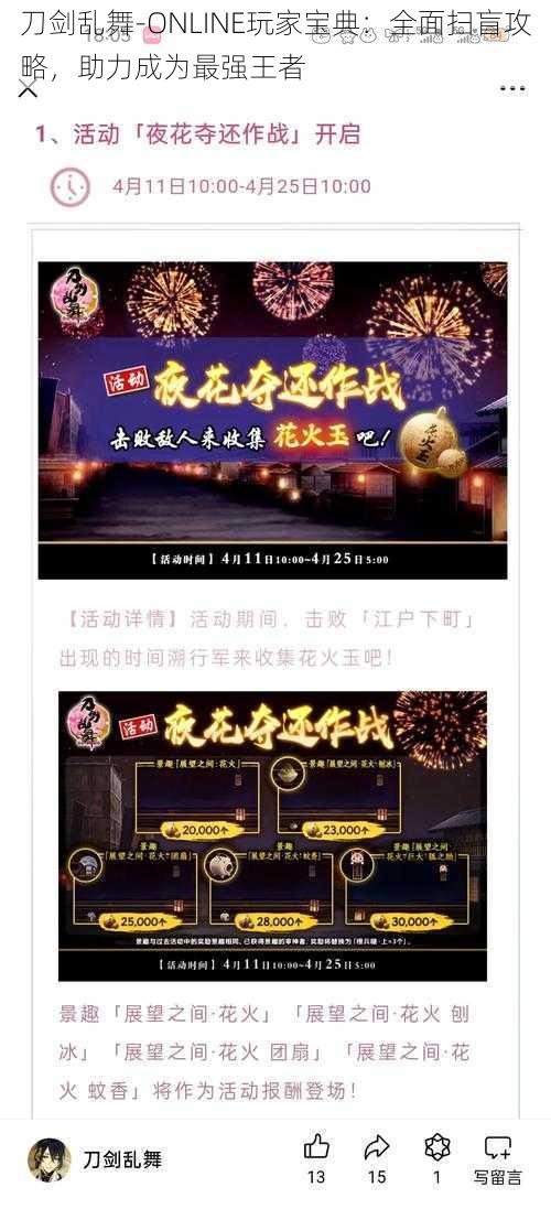 刀剑乱舞-ONLINE玩家宝典：全面扫盲攻略，助力成为最强王者