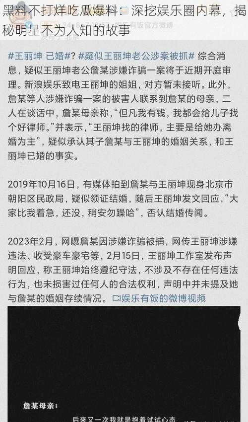 黑料不打烊吃瓜爆料：深挖娱乐圈内幕，揭秘明星不为人知的故事