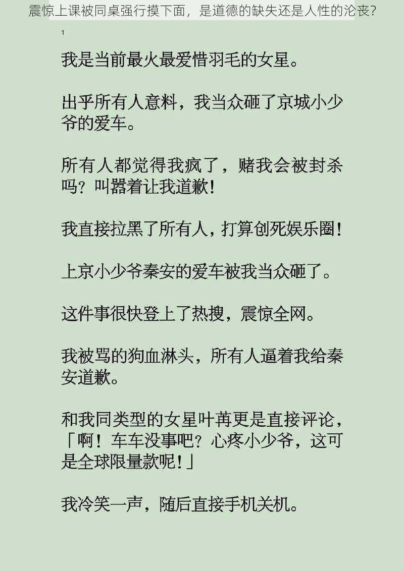 震惊上课被同桌强行摸下面，是道德的缺失还是人性的沦丧？