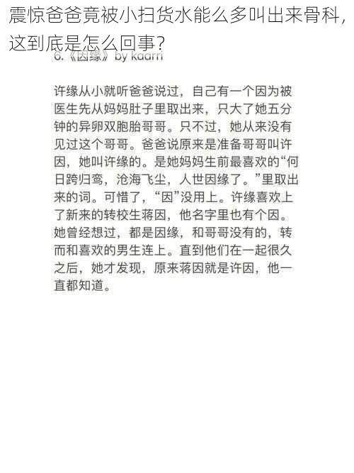 震惊爸爸竟被小扫货水能么多叫出来骨科，这到底是怎么回事？