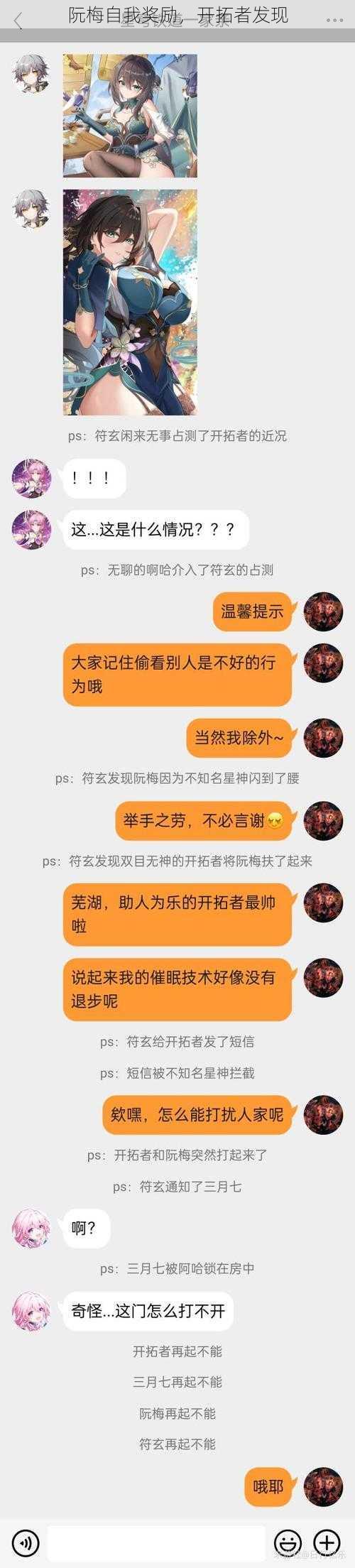 阮梅自我奖励，开拓者发现