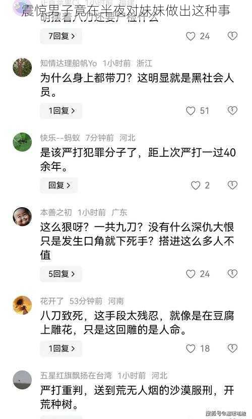 震惊男子竟在半夜对妹妹做出这种事