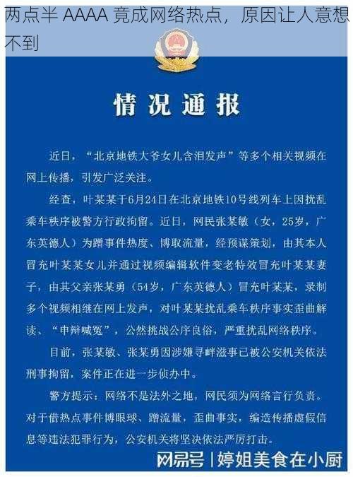 两点半 AAAA 竟成网络热点，原因让人意想不到