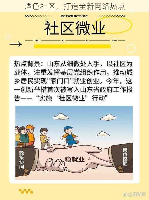 酒色社区，打造全新网络热点