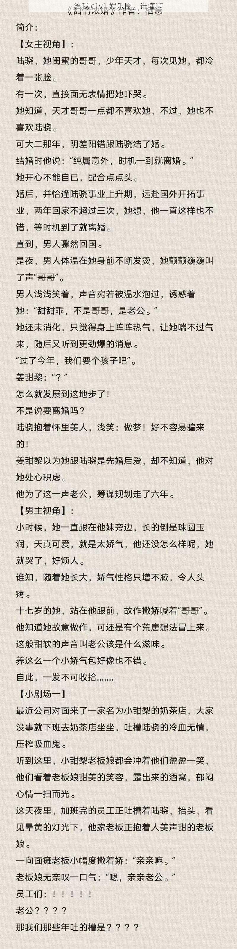 给我 c1v1 娱乐圈，谁懂啊