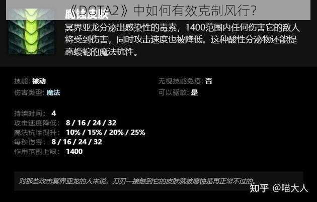 《DOTA2》中如何有效克制风行？