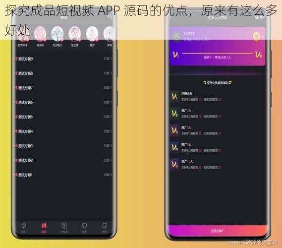 探究成品短视频 APP 源码的优点，原来有这么多好处